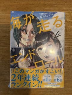 海が走るエンドロール 4巻 たらちねジョンのサムネイル