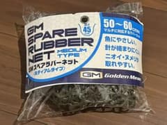 GMスペアラバーネット　ミディアムタイプのサムネイル