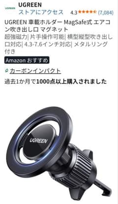 UGREEN 車載スマホホルダー エアコン吹き出し口用のサムネイル