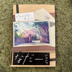 なだー 2025 灘中のサムネイル