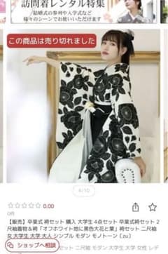 白黒花柄 袴セットのサムネイル