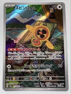 スピンロトムar メガドリーム ポケモンカード - メルカリ