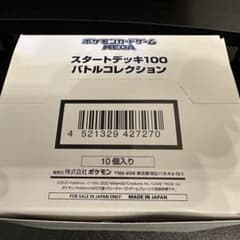 凪*様 スタートデッキ100 開封済み白箱付き10PC - メルカリ