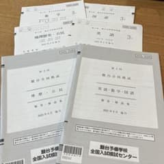 【新品未使用】駿台 第３回高１駿台全国模試 (解答解説付)２０２５年２月施行 新品未使用】駿台 第3回高1駿台全国模試 (解答解説付)2025年2月