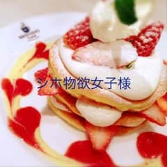 シホ物欲女子様専用のサムネイル