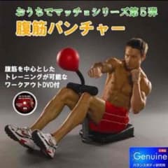 腹筋パンチャーのサムネイル
