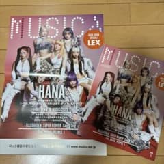 新品特典ポスター付ムジカMUSICA 2026年1月号 HANAハナ - メルカリ