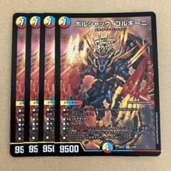 ボルシャックゴルギーニ 4枚 - メルカリ
