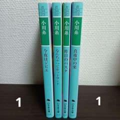 小川糸　文庫33冊セット 小川糸 ツバキ文具店シリーズ3冊セット - メルカリ