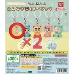 クレヨンしんちゃん くまパジャマ ボーちゃん 2個セットのサムネイル