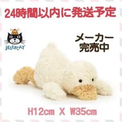 新品 ジェリーキャット アヒル タンブリーダック あひる ぬいぐるみ