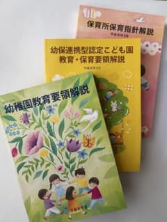 Thumbnail of 幼稚園教育要領解説