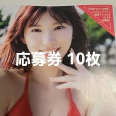 FRIDAY 10/2・9 レオナエンパイア 直筆サイン入りチェキ応募券×10