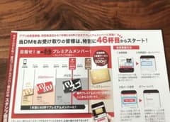 一風堂 プレミアムメンバーのサムネイル