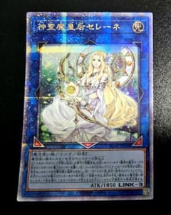 遊戯王 神聖魔皇后セレーネ 25thシークレットレア1枚 - メルカリ
