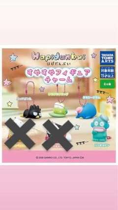 はぴだんぶい　すやすやフィギュアチャーム　カプセルトイ 4個セットのサムネイル