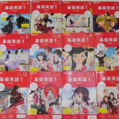 基礎英語1 CD 付　12冊　2017-18のサムネイル