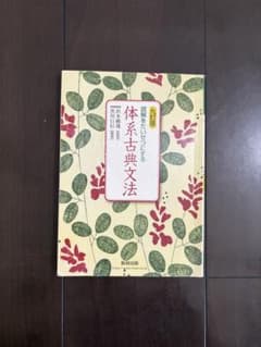 数研出版　体系古典文法のサムネイル