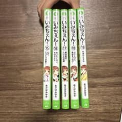 いみちぇん! 15-19のサムネイル