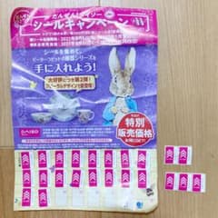 ダイソー シール ピーターラビットのサムネイル