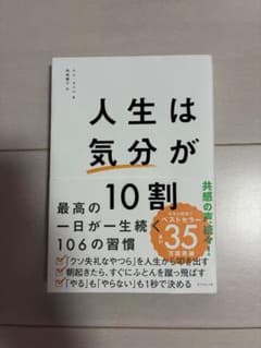 人生は「気分」が10割のサムネイル