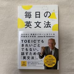 毎日の英文法 頭の中に「英語のパターン」をつくるのサムネイル
