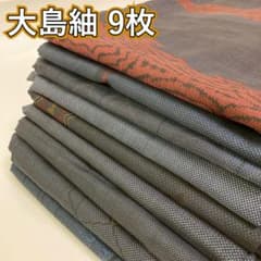 KK1051 大島紬 9枚 着物まとめ売り 着用 リメイク 大量セット - メルカリ