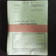 日本大学通信教育部・リポート用紙19部のサムネイル