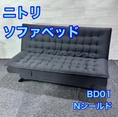 NITORI ソファベッド Nシールド BD01 革張り おしゃれ d5969 - メルカリ