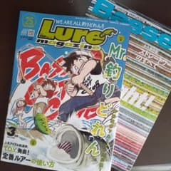 最新号ルアーマガジン&バサー 新品未開封のサムネイル