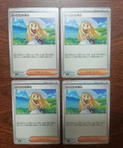 ポケモンカード　リーリエの決心　4枚セットのサムネイル
