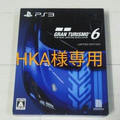 グランツーリスモ６   PS3のサムネイル