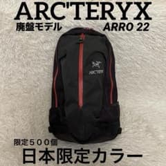 アークテリクス アロー 22 日本 限定 500個 リュック レッド ブラック