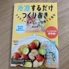 冷凍するだけ つくりおき ラクチン・おいしい・日持ちも安心のサムネイル