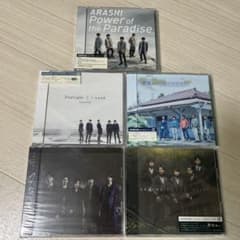 嵐 CD シングル 5枚セット(初回限定盤) - メルカリ