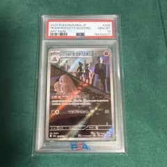 PSA10】ロケット団のダグトリオ AR - メルカリ