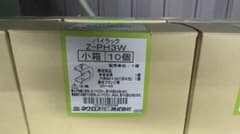 ネグロス電工 パイラック Z-PH3W 10個入 6箱セット - 3