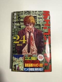 チェンソーマン 24巻 藤本タツキ 最終巻のサムネイル