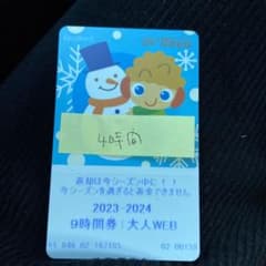 尾瀬岩倉　リフト券のサムネイル