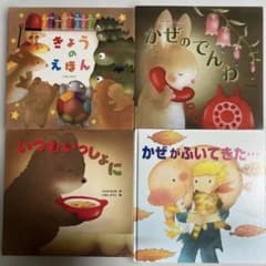 いもとようこ 絵本4冊セット⑤ 組み合わせ変更OK - メルカリ
