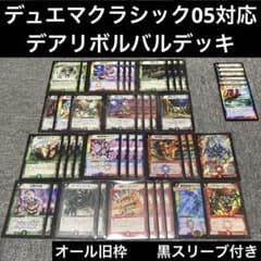 デュエマクラシック05対応 黒赤緑ボルバルザークデッキ　計40枚　旧枠 デュエマクラシック05 黒赤緑ボルバルザークデッキ 計46枚 - メルカリ