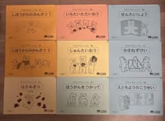 こぐま会 ひとりでとっくん9冊 おまけつき - メルカリ