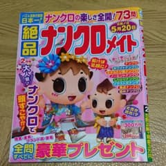 ナンクロ雑誌のサムネイル