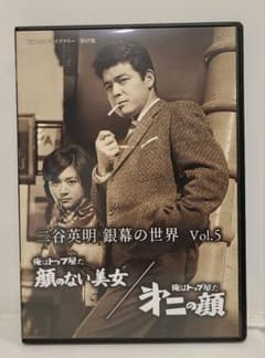 二谷英明 銀幕の世界 Vol.5★ケースに少し傷あり。ディスクは美品★のサムネイル