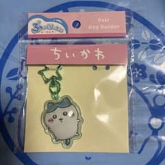 ちいかわ　ぷっくりったいキーホルダーのサムネイル