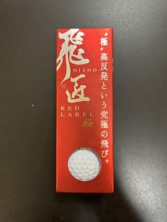 ゴルフボールのサムネイル