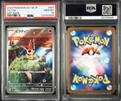 PSA10 ビクティニ AR 097 SV11B - メルカリ