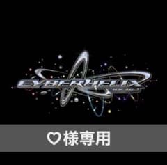 ♡様専用のサムネイル