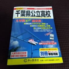 千葉県公立高校4年間スーパー過去問 2024年度用のサムネイル