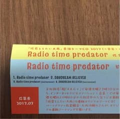 佐倉としたい大西 radio time predator 応募券のサムネイル